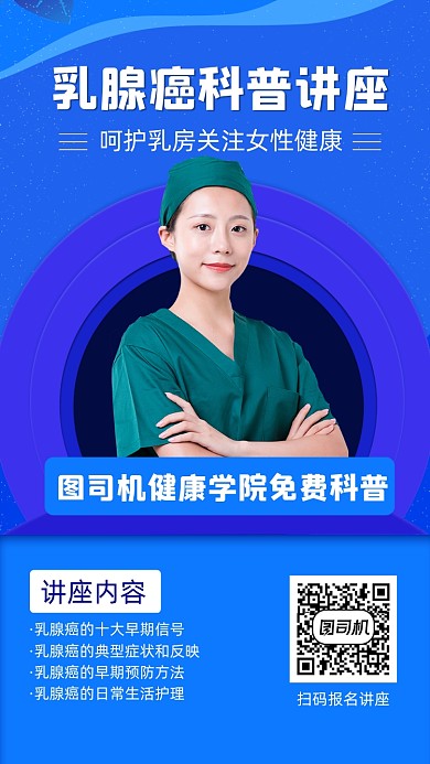 乳腺癌科普宣传手机海报