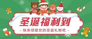圣诞礼物可爱卡通插画公众号首图