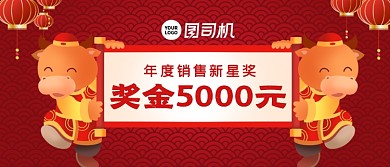 年度销售新星奖公司颁奖KT板