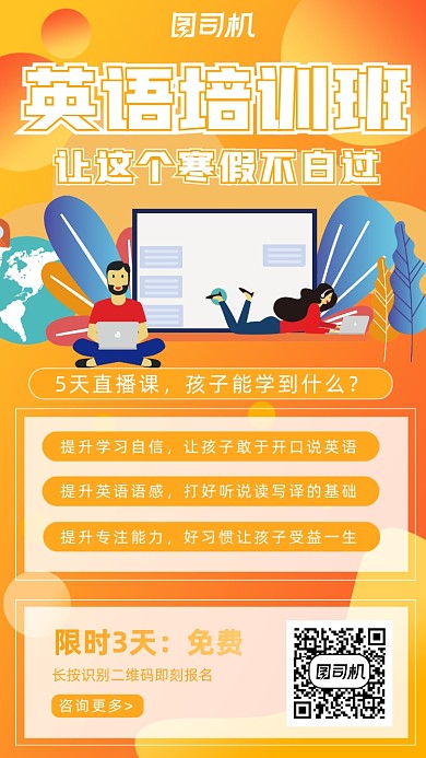 英语培训简约手机海报