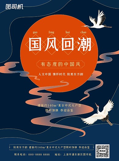 房地产蓝橙国潮开盘销售加推宣传海报