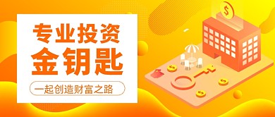 创意渐变投资理财攻略大全公众号首图