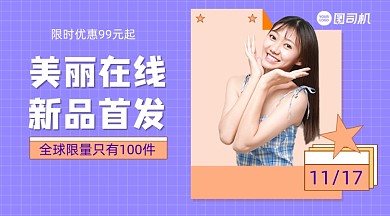服装上新简约海报banner