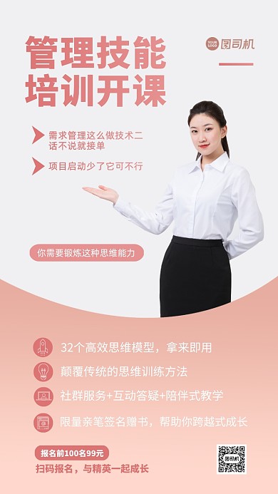 管理技能培训手机海报