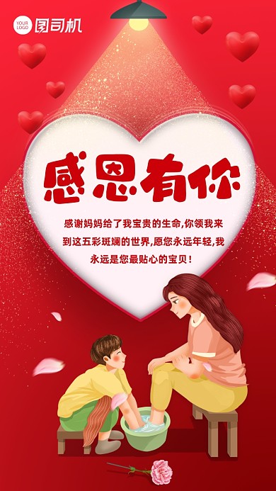 感恩有你感恩父母情感表达手机海报
