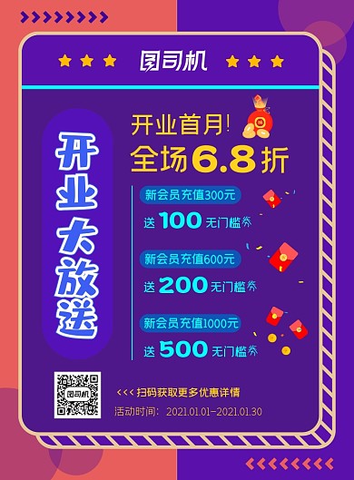 紫色绚丽新店开业活动宣传印刷海报