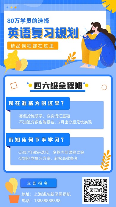 英语培训简约手机海报