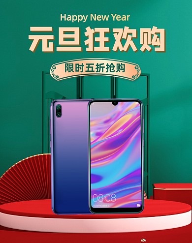 绿色立体元旦节数码产品海报