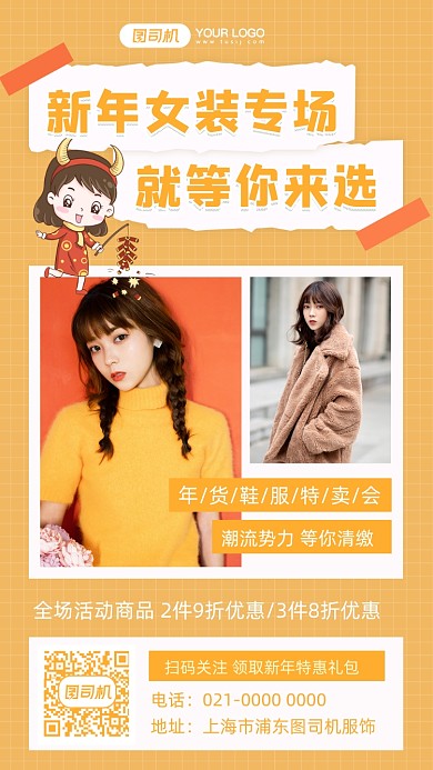 新年穿新衣服装促销摄影图手机海报