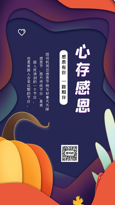 心存感恩创意时尚手机海报
