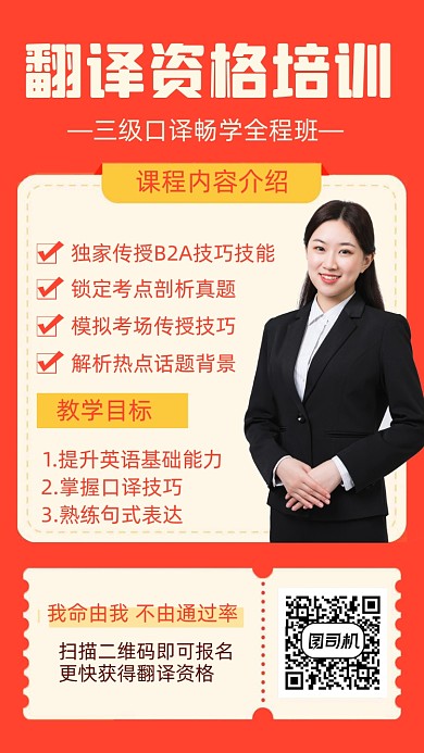 翻译资格培训课程人物简约手机海报