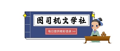 文学社古风插画公众号logo
