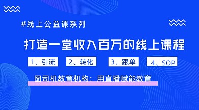 线上课程打造蓝色教育课程封面