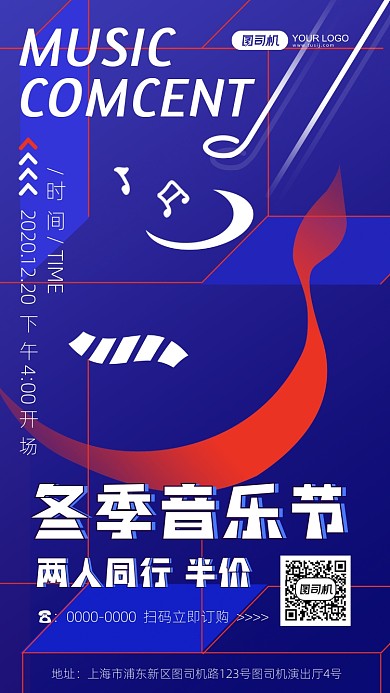 音乐节门票半价团购手机海报