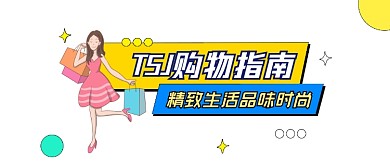 购物指南时尚插画公众号logo