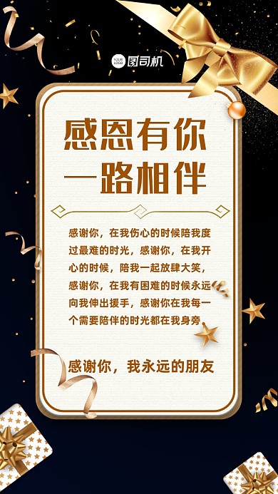 感谢有你情感手机海报