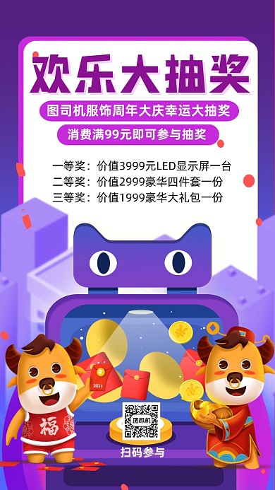 购物抽奖活动手机宣传海报