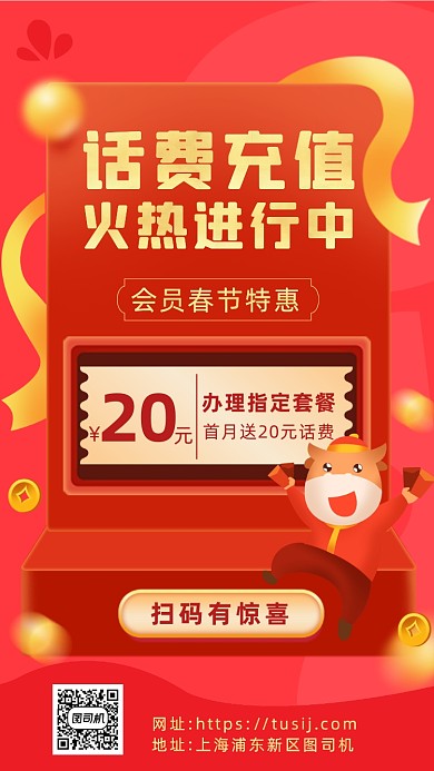 春节充值营销卡通手机海报