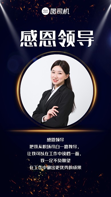 感恩节感谢领导手机海报