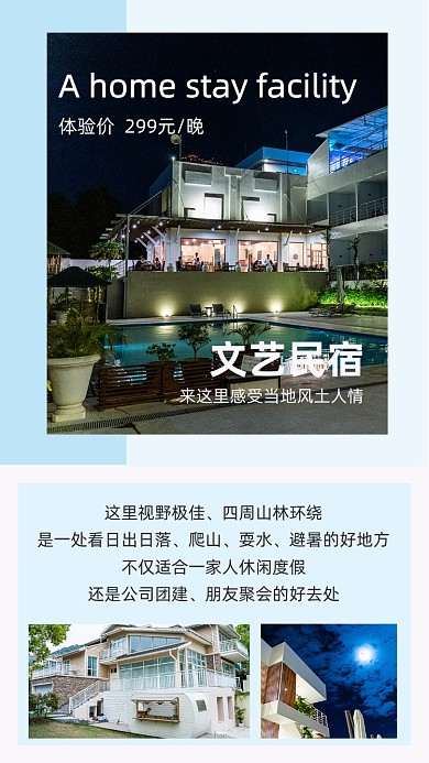 蓝色文艺清新民宿文章配图