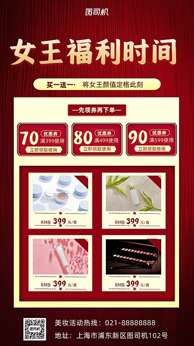 化妆品促销活动手机海报