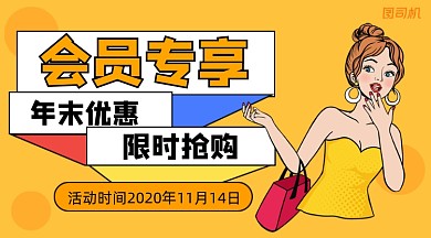 会员专享福利简约卡通手机横图