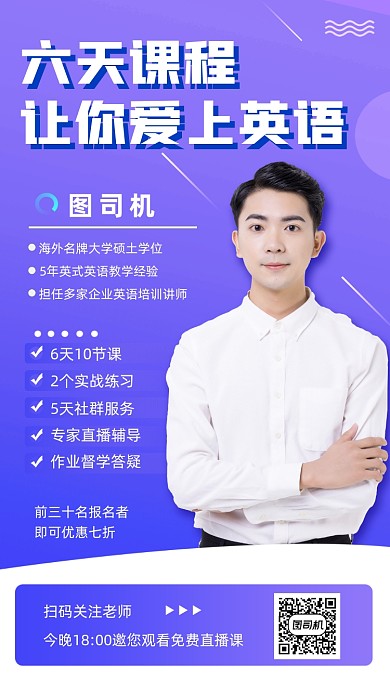 英语培训简约手机海报