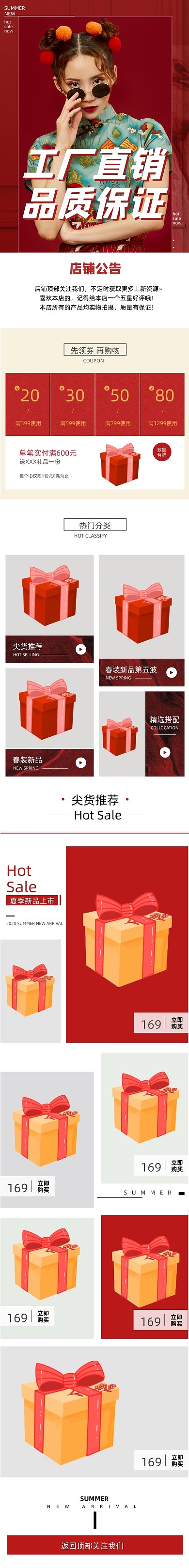 拼多多红色女装潮流大促电商首页
