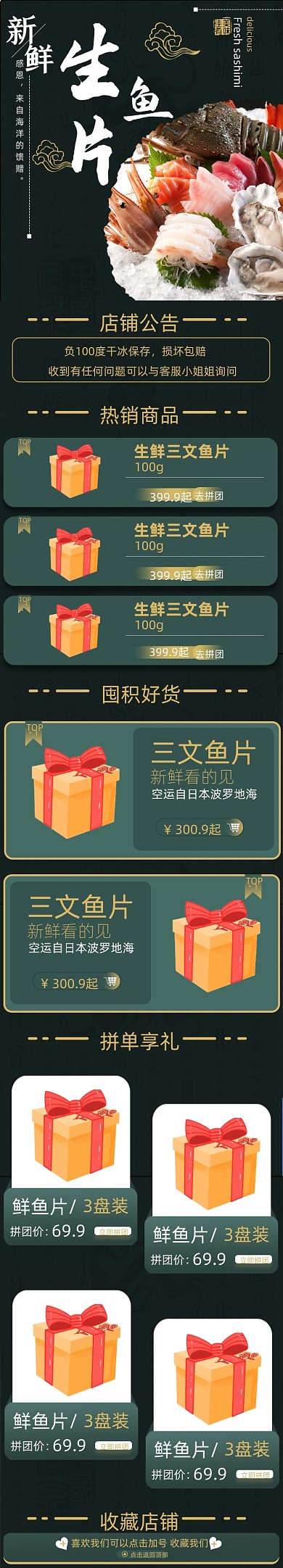 拼多多生鱼片美食首页