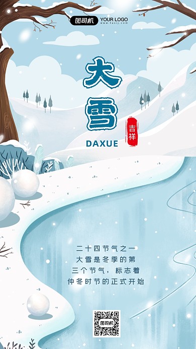 大雪节气插画风手机海报