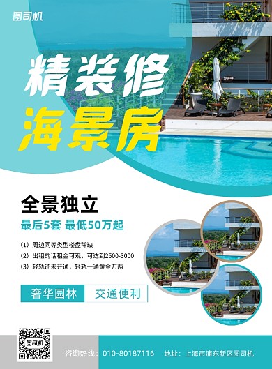 房屋出售蓝色简约印刷海报