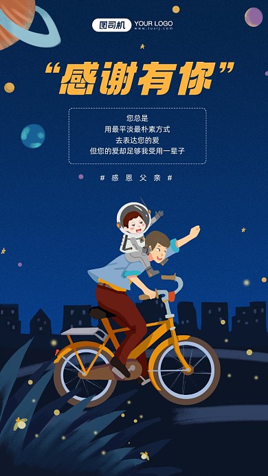 感恩节感恩父亲插画宣传手机海报