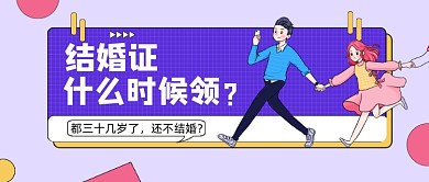 孟菲斯卡通手绘过年催婚相亲公众号首图