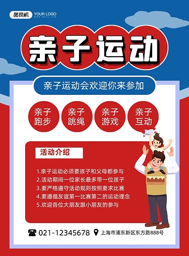 亲子运动蓝色卡通印刷海报