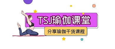 瑜伽课堂简约插画公众号logo