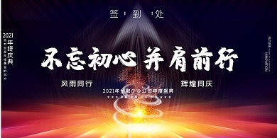 签到板黑金大气年会企业年度盛典展板
