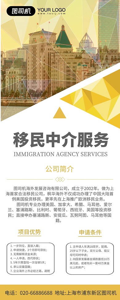 移民中介服务宣传活动易拉宝