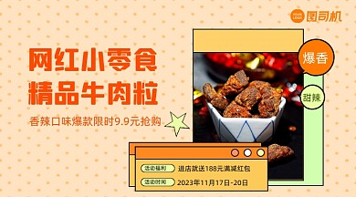 网红零食推荐清新手绘广告banner
