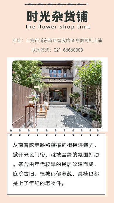 文艺清新时光杂货铺文章配图