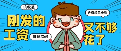 趣味搞笑赚钱攻略公众号首图