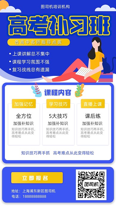 教育培训简约手机海报