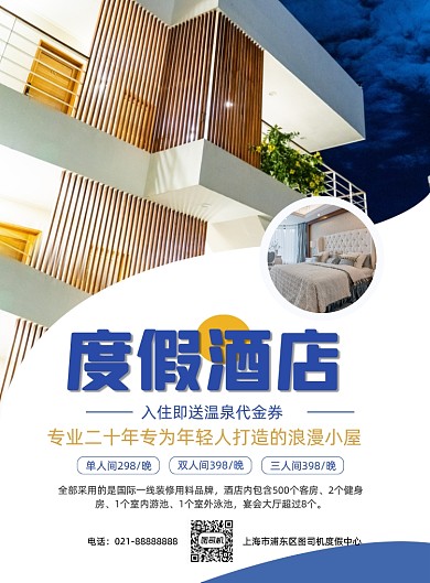 假日酒店开业促销宣传商务印刷海报