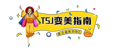 变美指南时尚插画公众号logo