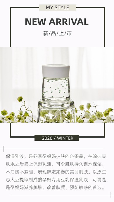 文艺清新新品上市文章配图