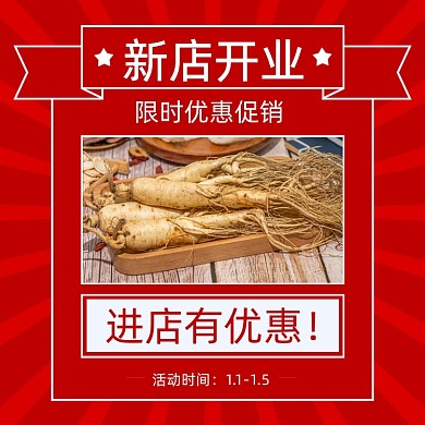 元旦节新店开业养生促销主图