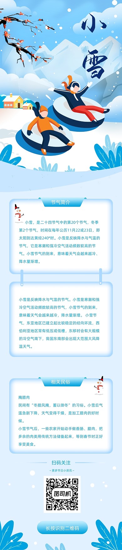 浅蓝色冬天小雪节气h5长图