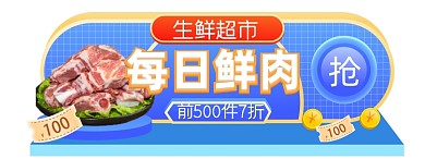 微立体蔬果生鲜肉外卖平台入口图胶囊