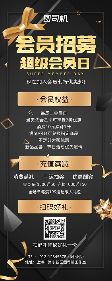 会员招募大气黑色星期五会员促销易拉宝