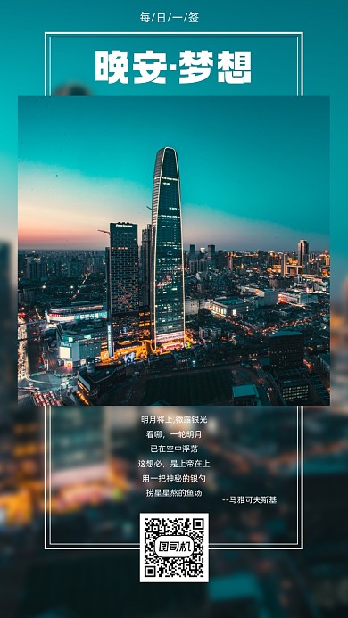 简约城市夜景摄影图日签月签