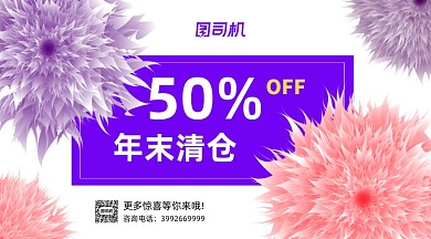 年末促销五折促销